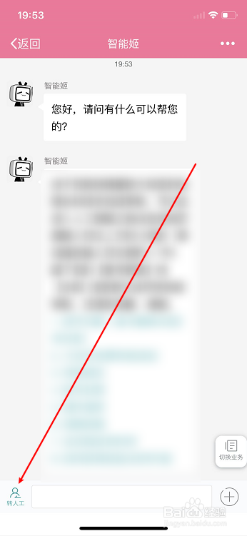 哔哩哔哩怎么联系人工在线客服