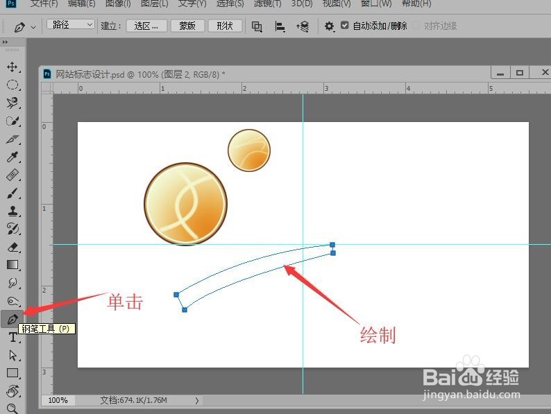 Photoshop网站标志设计(三)