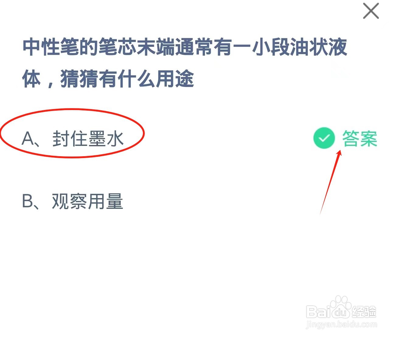 2024年3月10日蚂蚁庄园最新答案（完整版)