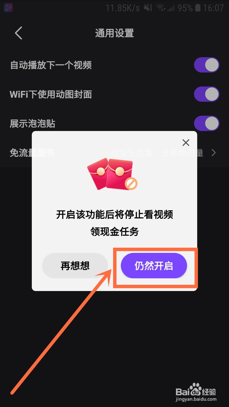 微视如何自动播放下一个视频