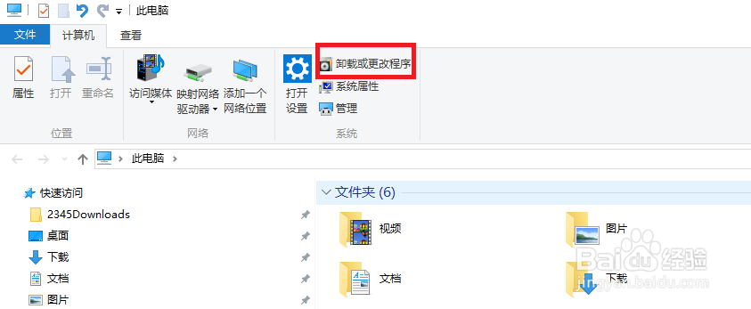 win10电脑如何卸载软件