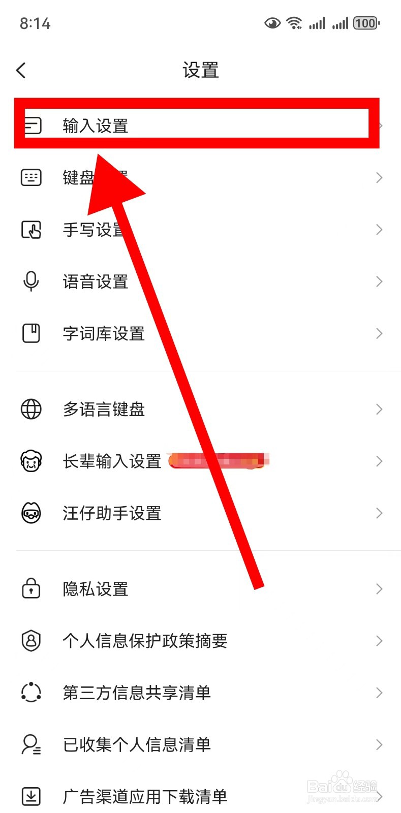 搜狗输入法怎样关闭AI联想