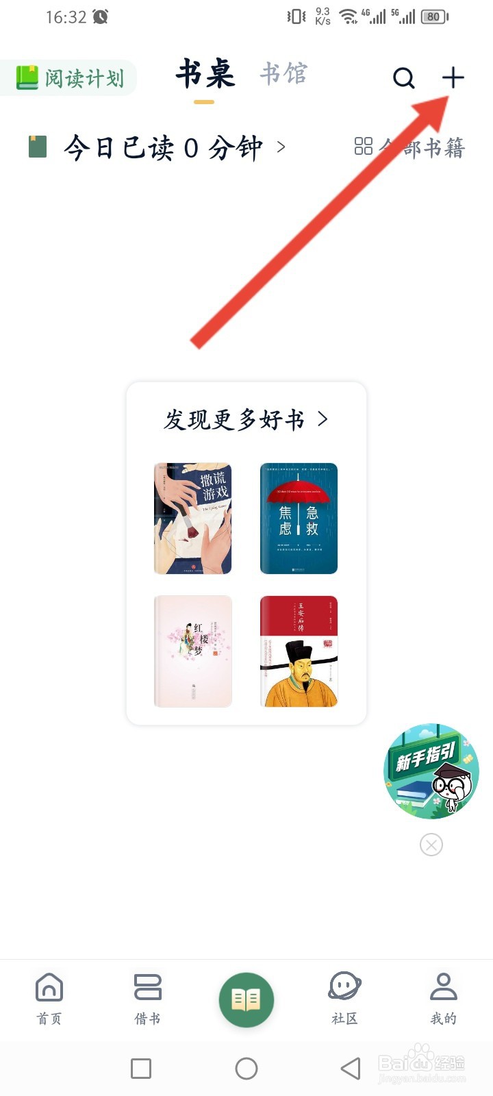 藏书馆APP如何上传本地书籍