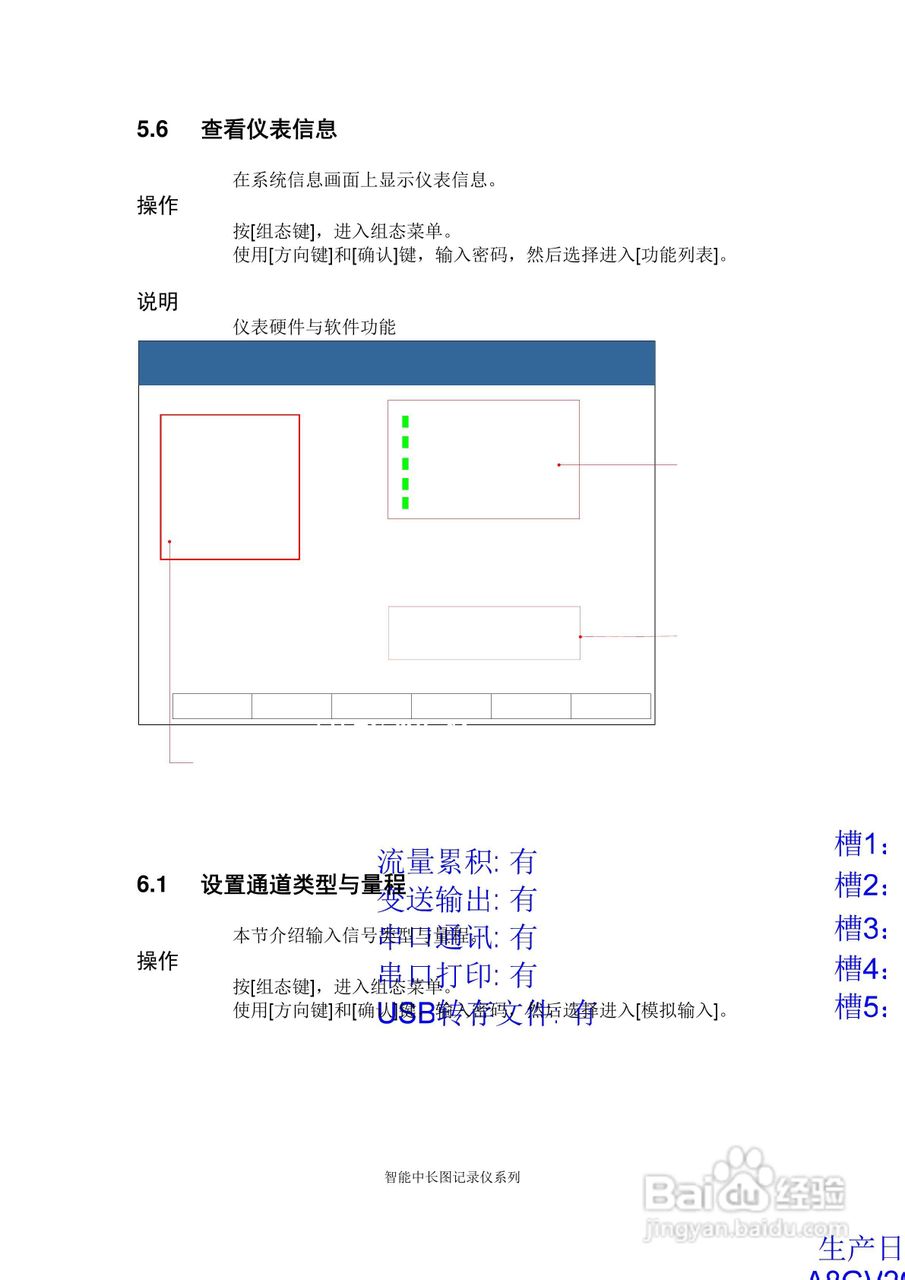 同扬cj8100无纸记录仪说明书:[7]