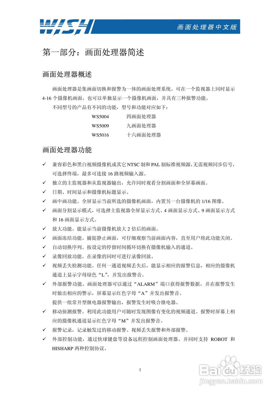 WS5004画面分割器使用说明书:[1]