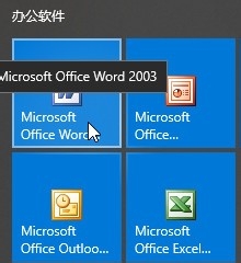 高中办公软件|office2003安装