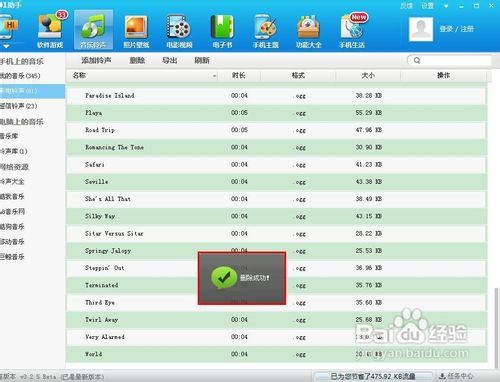 怎么用91助手删除铃声
