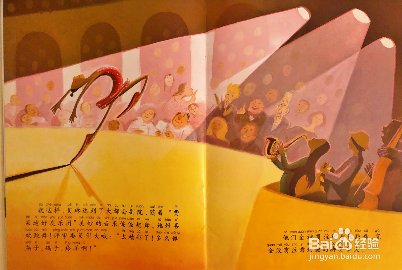 经典绘本精讲--大脚丫跳芭蕾