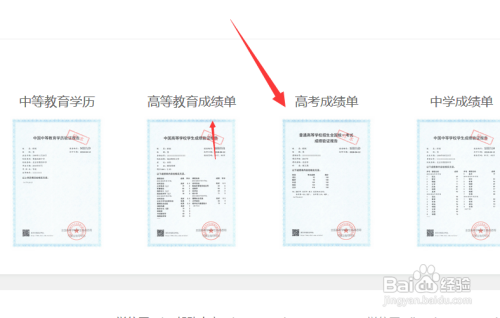 如何查高考成绩单