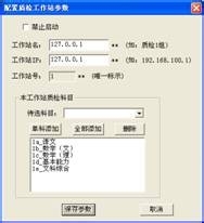 网上阅卷系统使用经验：[15]工作站管理