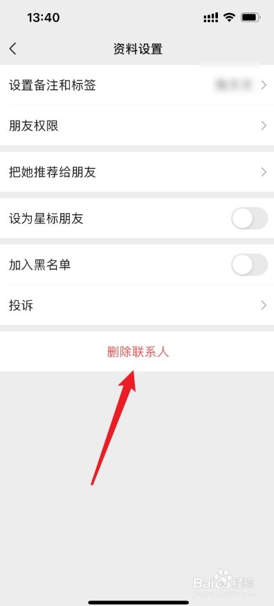 微信如何让对方好友列表没有自己