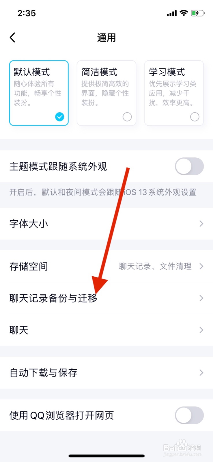 手机QQ怎么迁移聊天记录