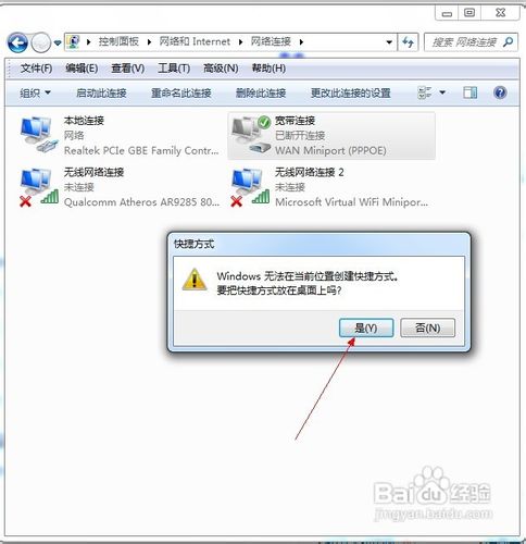 Win7宽带连接怎么创建