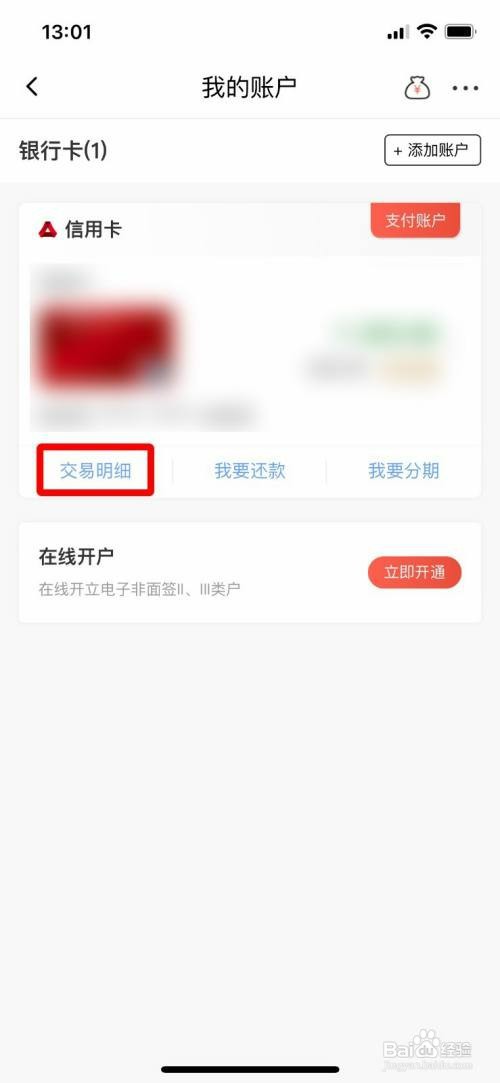 查看广发信用卡的交易明细怎么操作