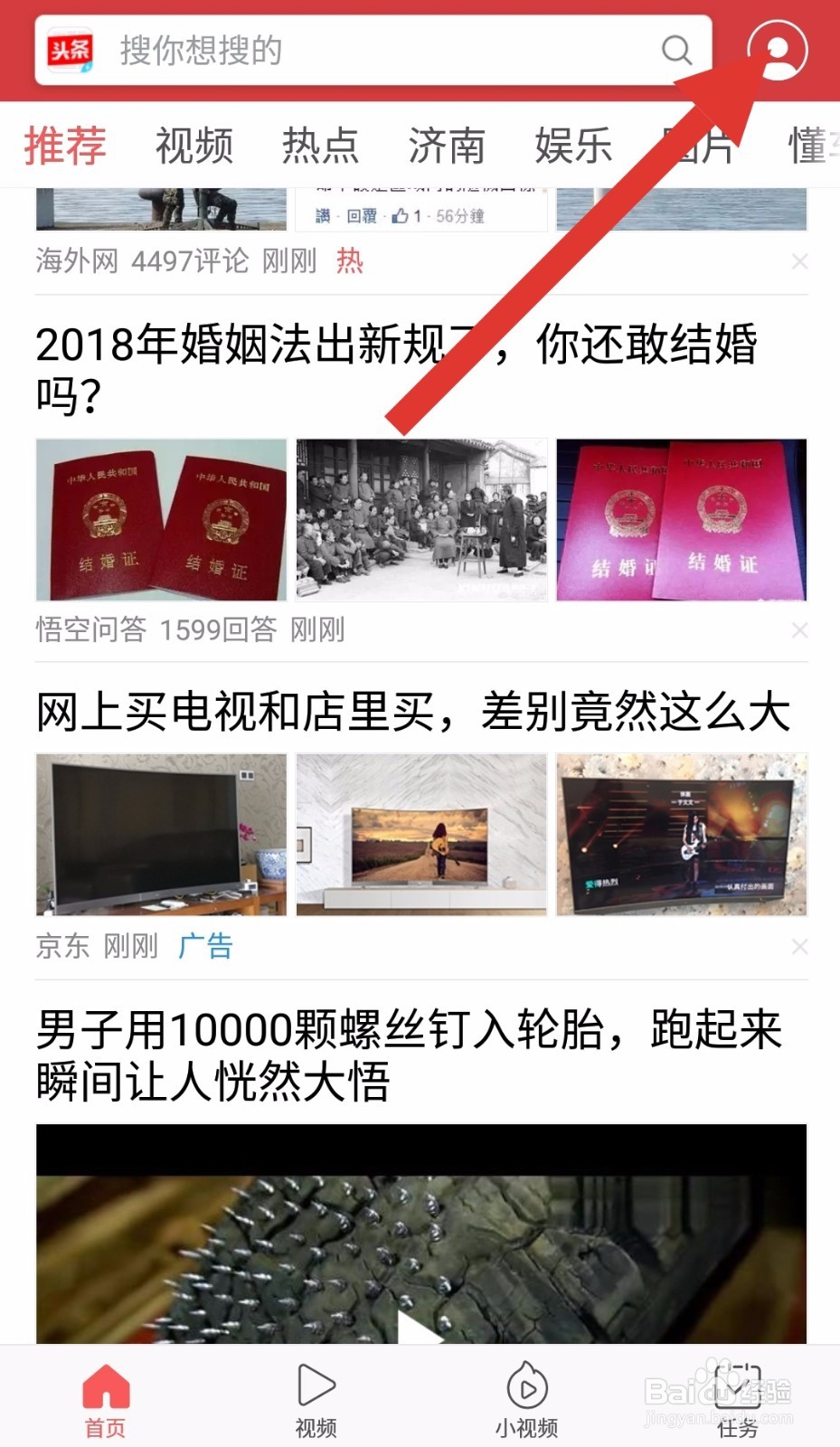 如何使用今日头条等短视频赚点零花钱