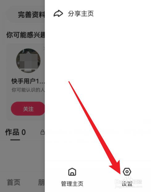 如何在快手中拒绝把我推荐给通讯录朋友 