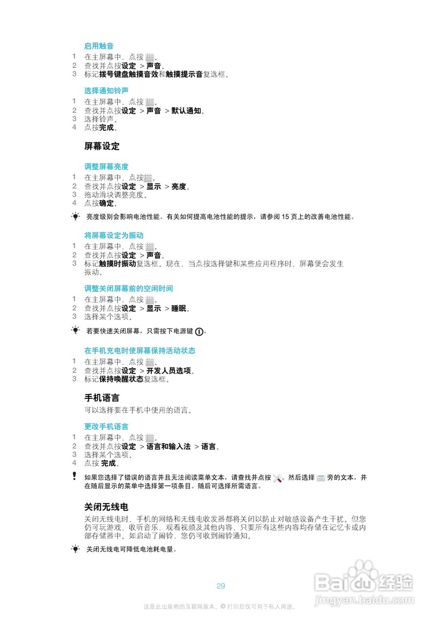 索尼爱立信LT25c手机使用说明书:[3]
