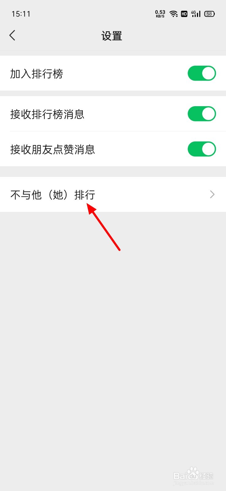 微信运动怎样不让别人看到步数