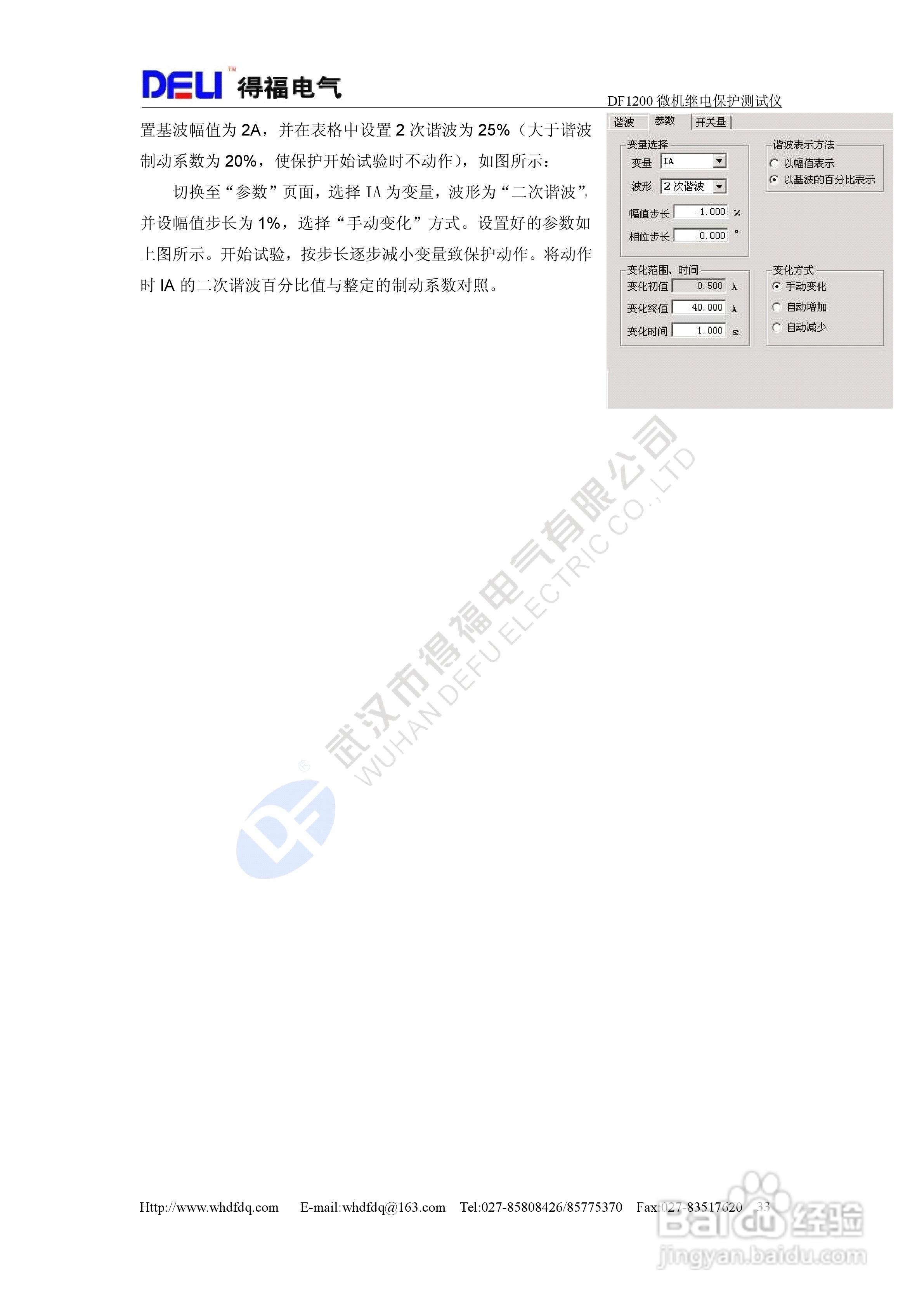 得福DF1200六相微机继电保护测试仪说明书:[4]