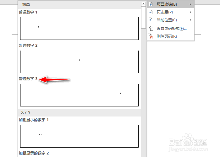 Word如何设置页码
