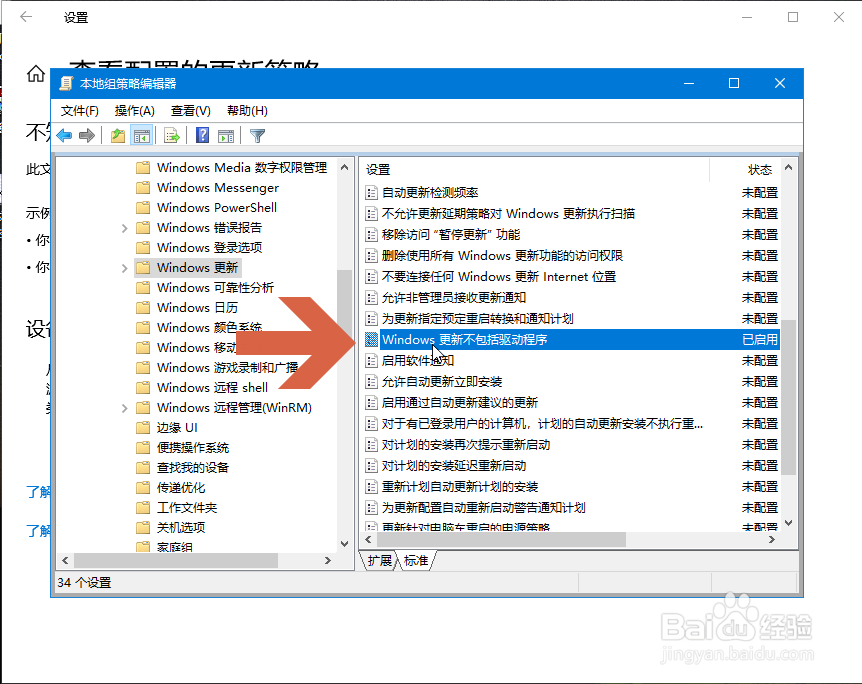 Win10避免从Windows质量更新中排除驱动程序