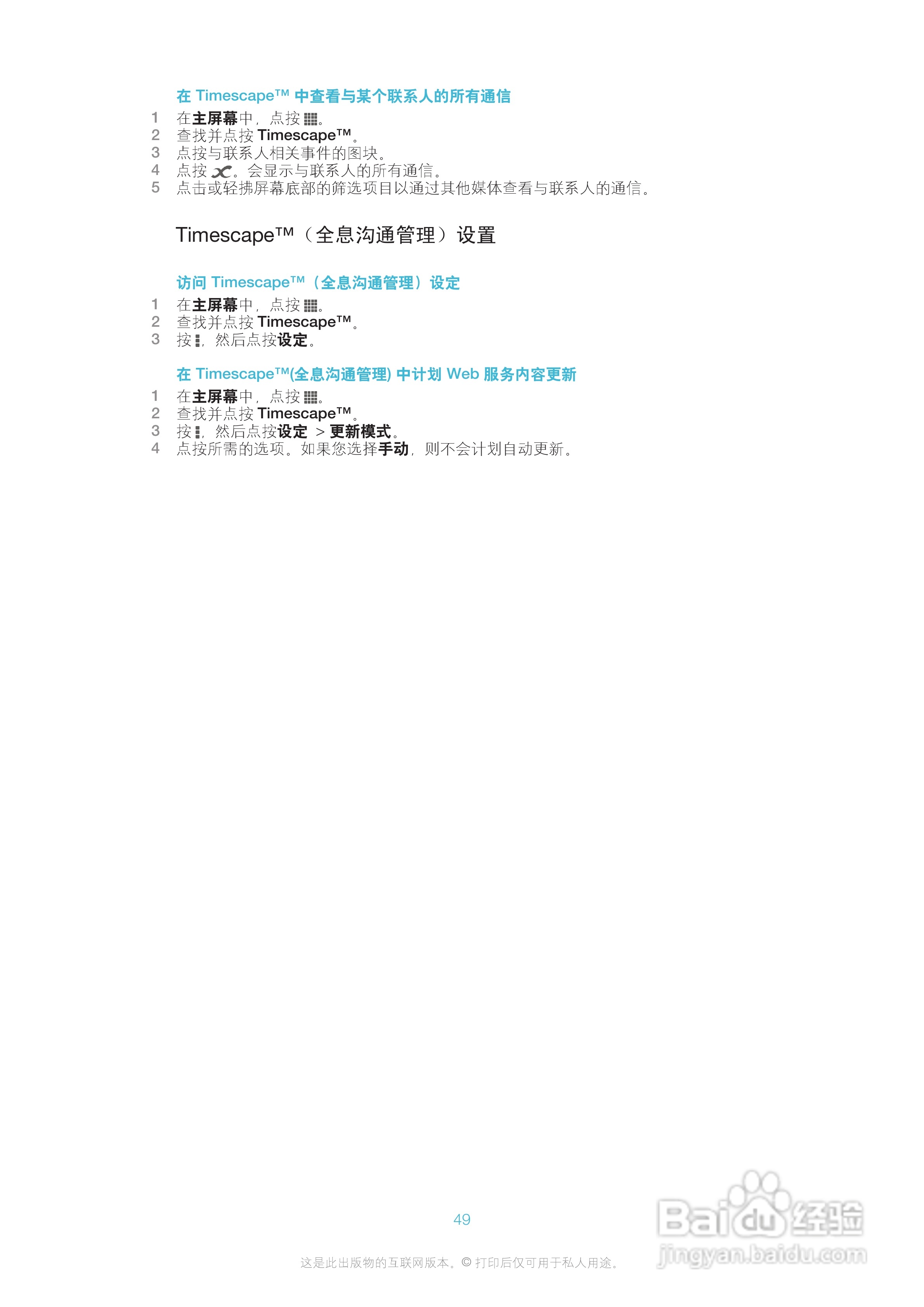 索尼爱立信LT30p手机使用说明书:[5]