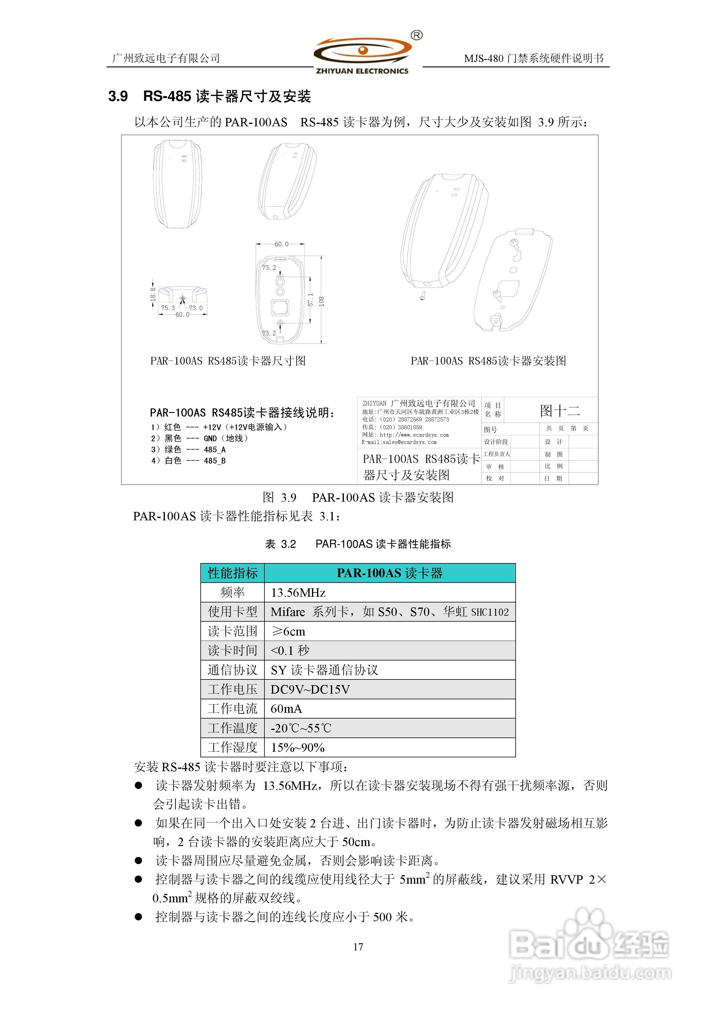 MJS-480 TCP IP门禁系统硬件使用说明书:[2]