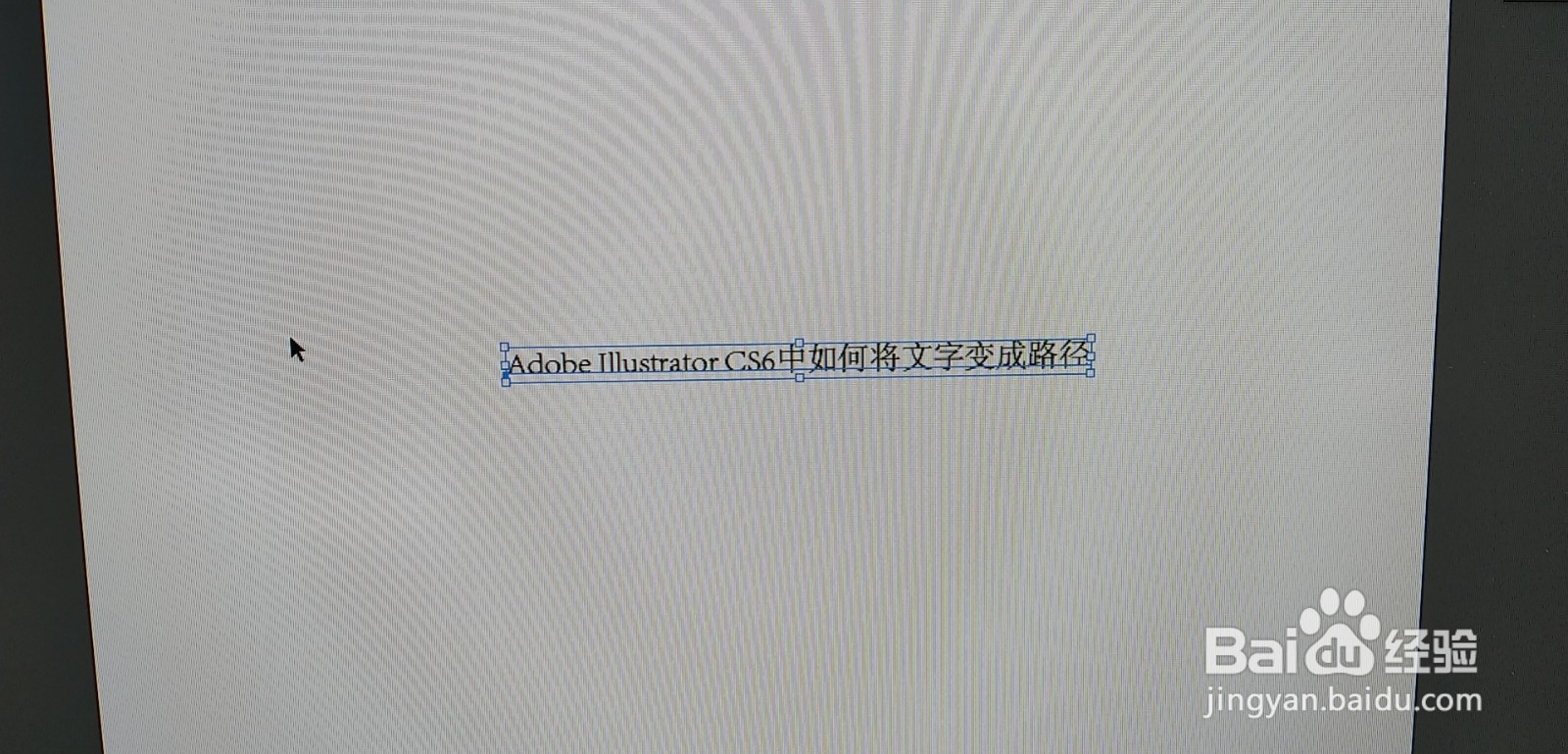 Adobe Illustrator CS6中如何将文字变成路径
