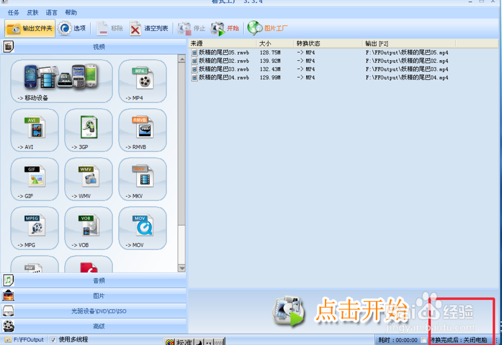 格式工厂我们怎么转换视频文件
