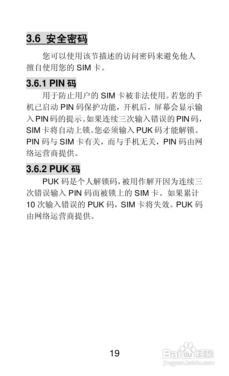 联想A66手机说明书:[2]