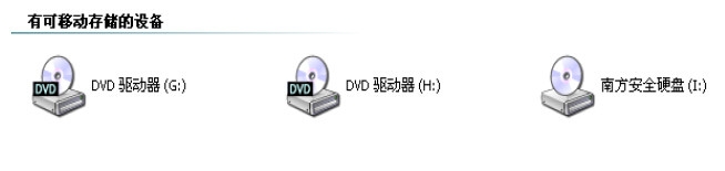 安全移动硬盘使用说明