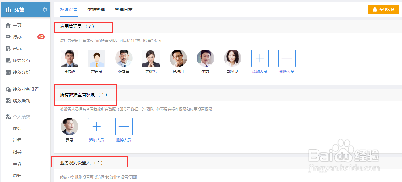 有谱eHR人事管理系统,如何设置绩效权限