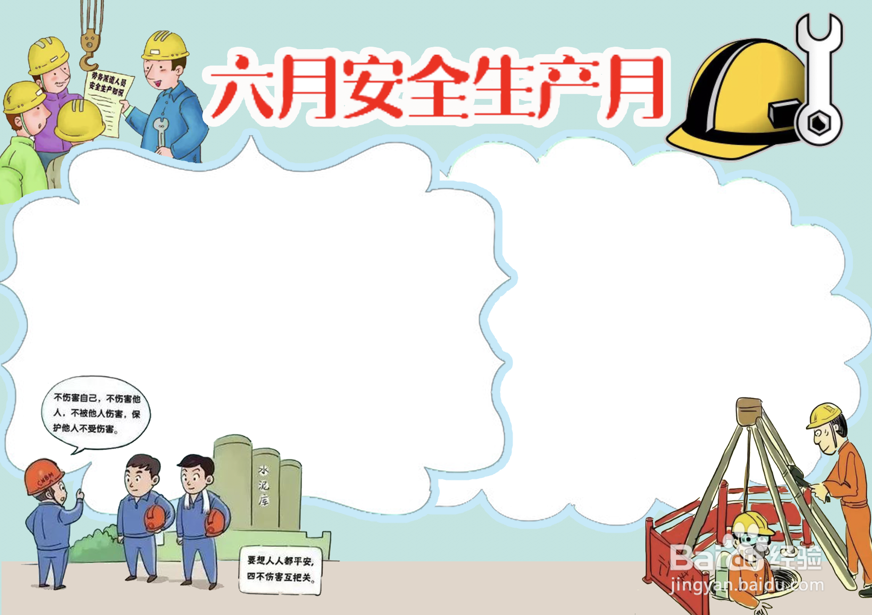 六月安全生产月手抄报