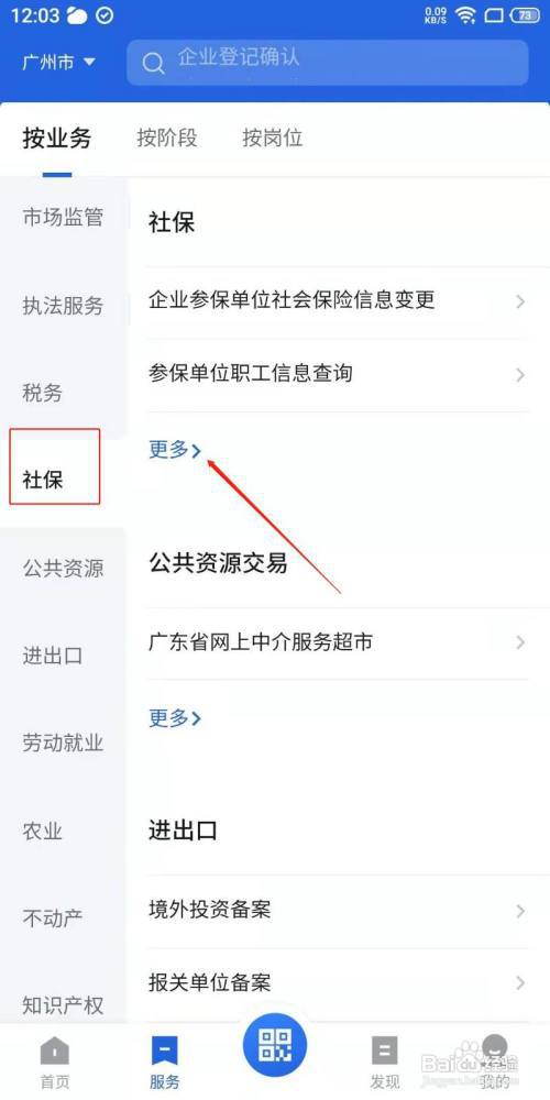 单位社保基本信息如何变更？