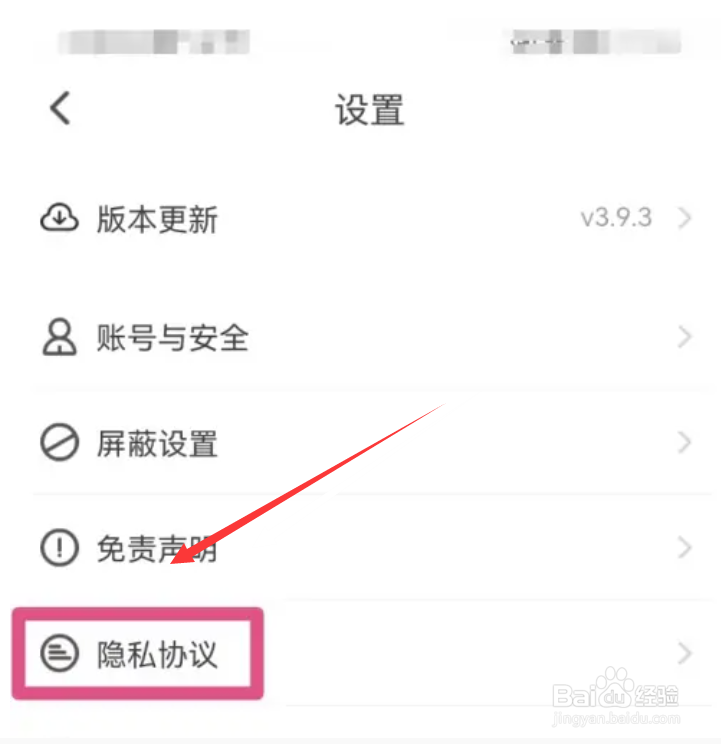 亮健康在哪里查看隐私协议