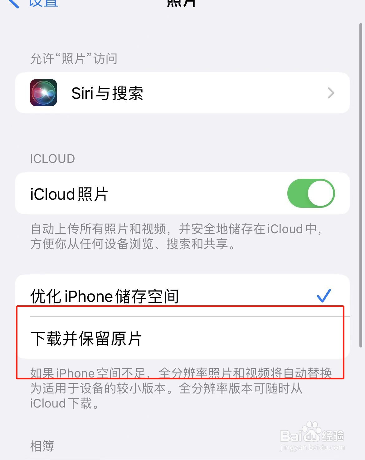 苹果手机云端照片怎么下载到本地