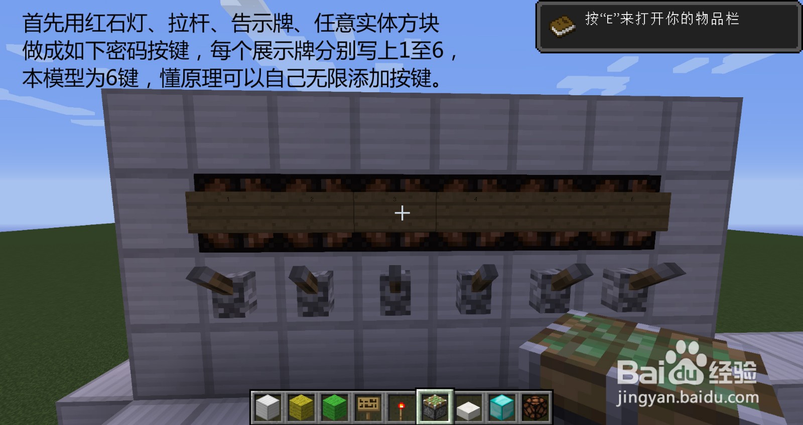 我的世界如何制作全单键控制密码门