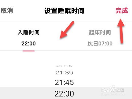 快手怎么设置睡眠提醒时间