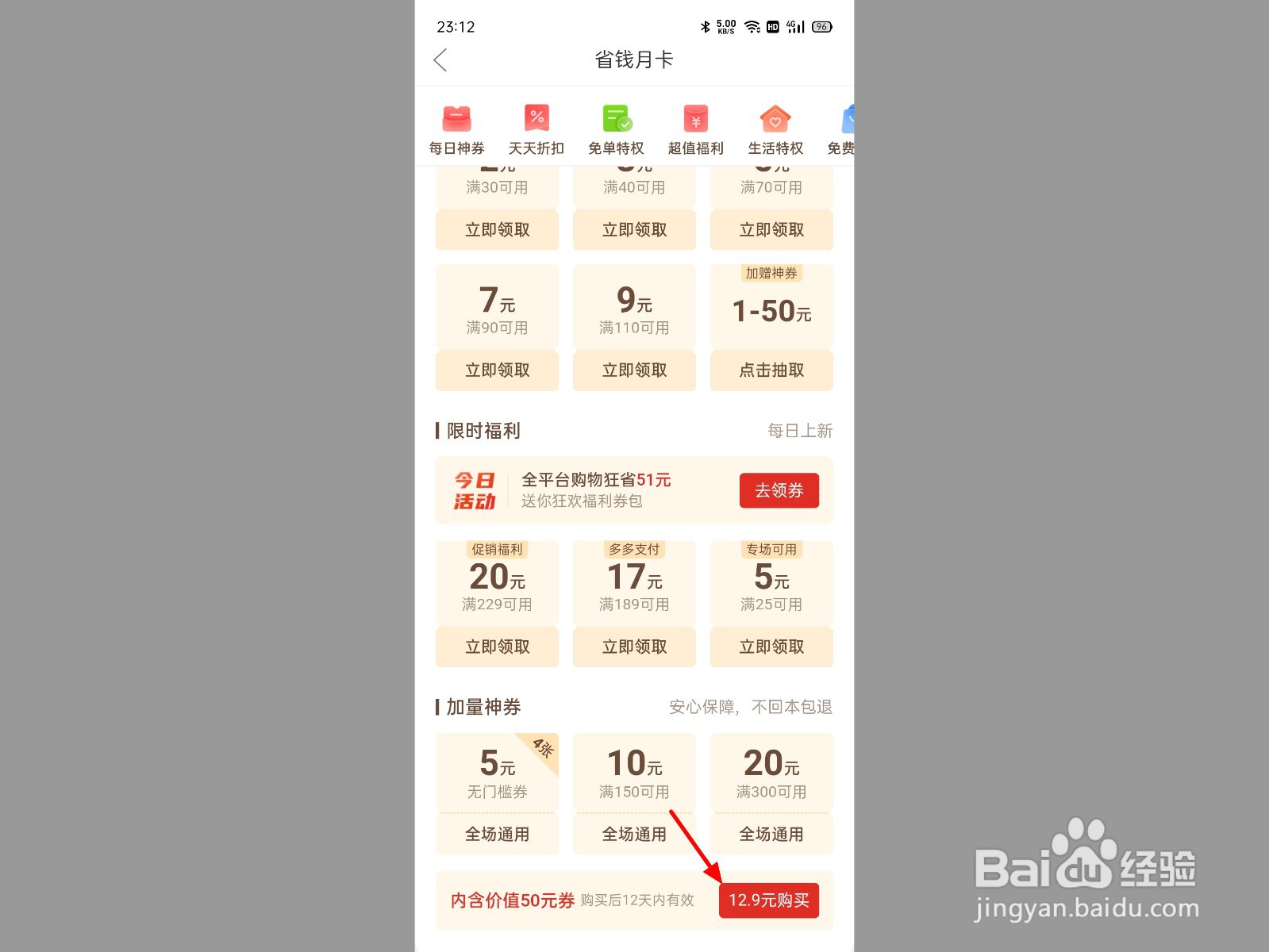 拼多多月卡5元无门槛券怎么没有了