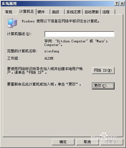 winXP如何修改自己的计算机名称
