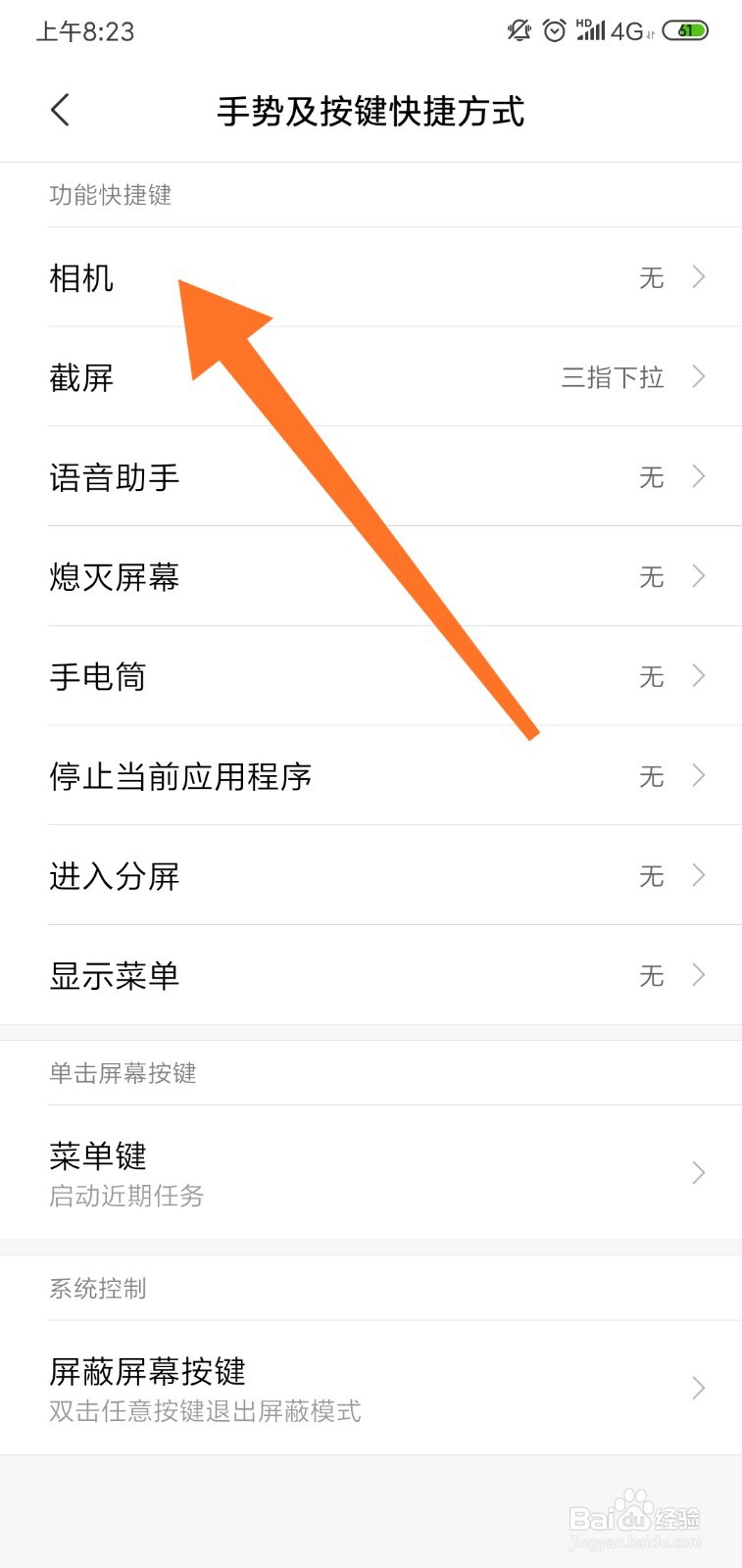 小米手机怎么设置相机快捷键