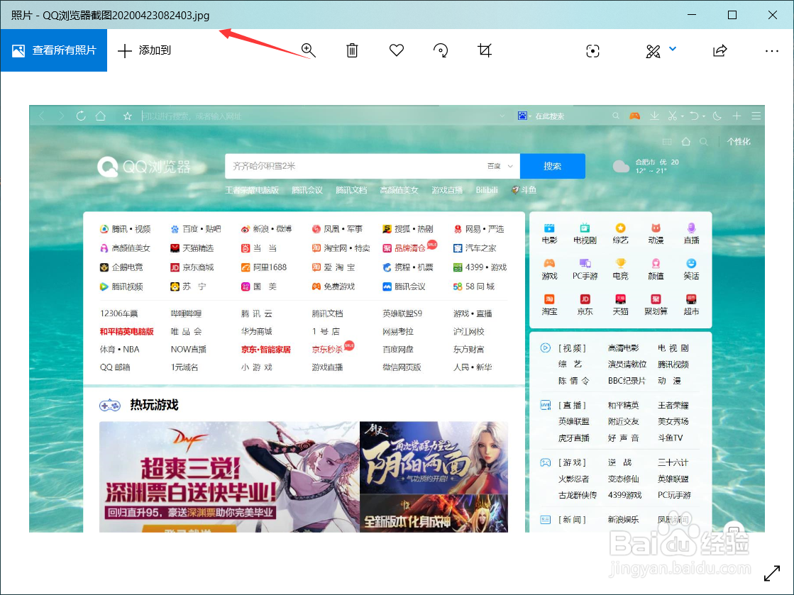 QQ浏览器截图设置