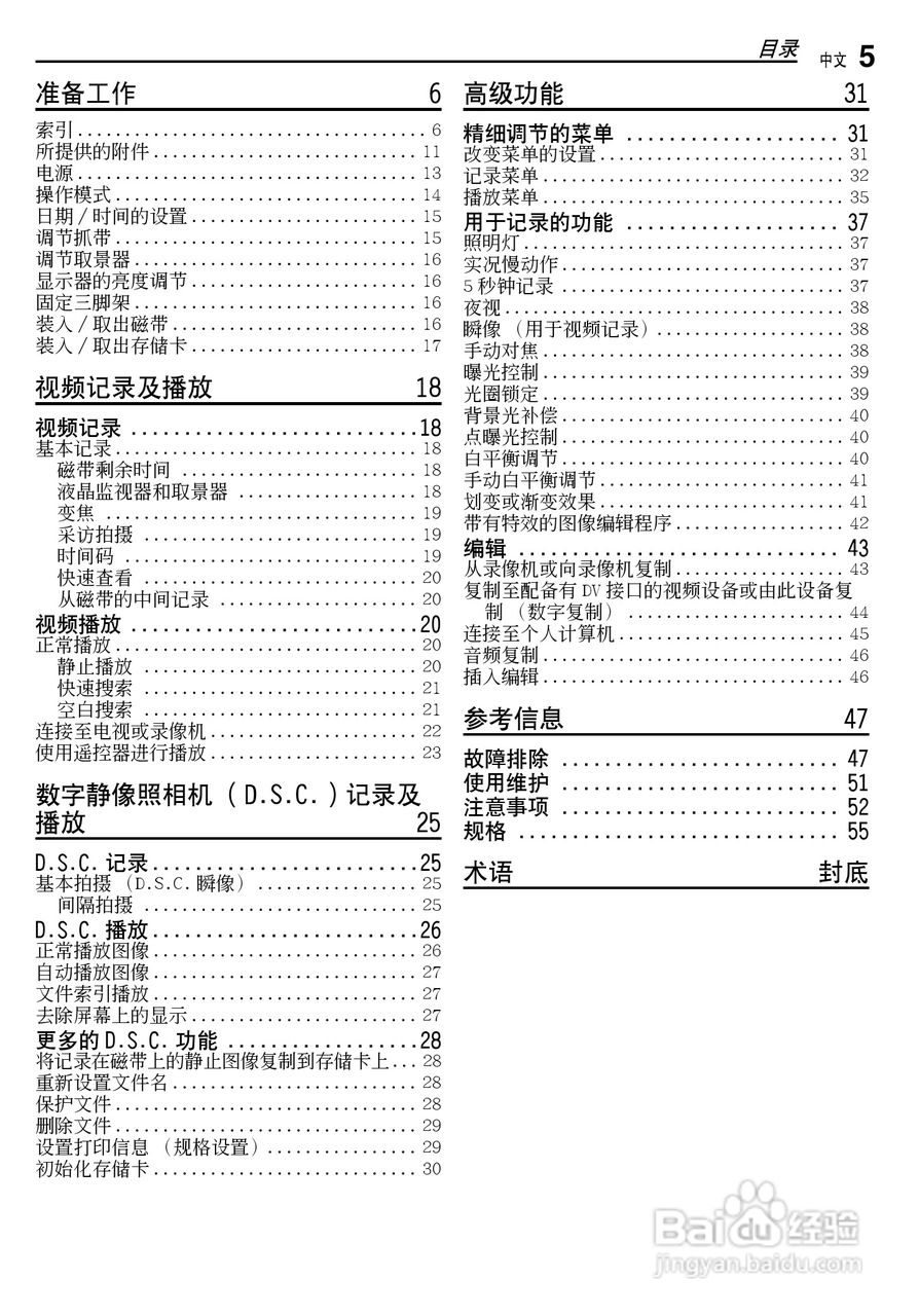 JVC GR-D270AC数码摄像机说明书:[1]