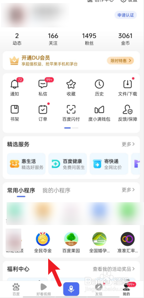 手机百度如何查看全民夺宝我的战绩