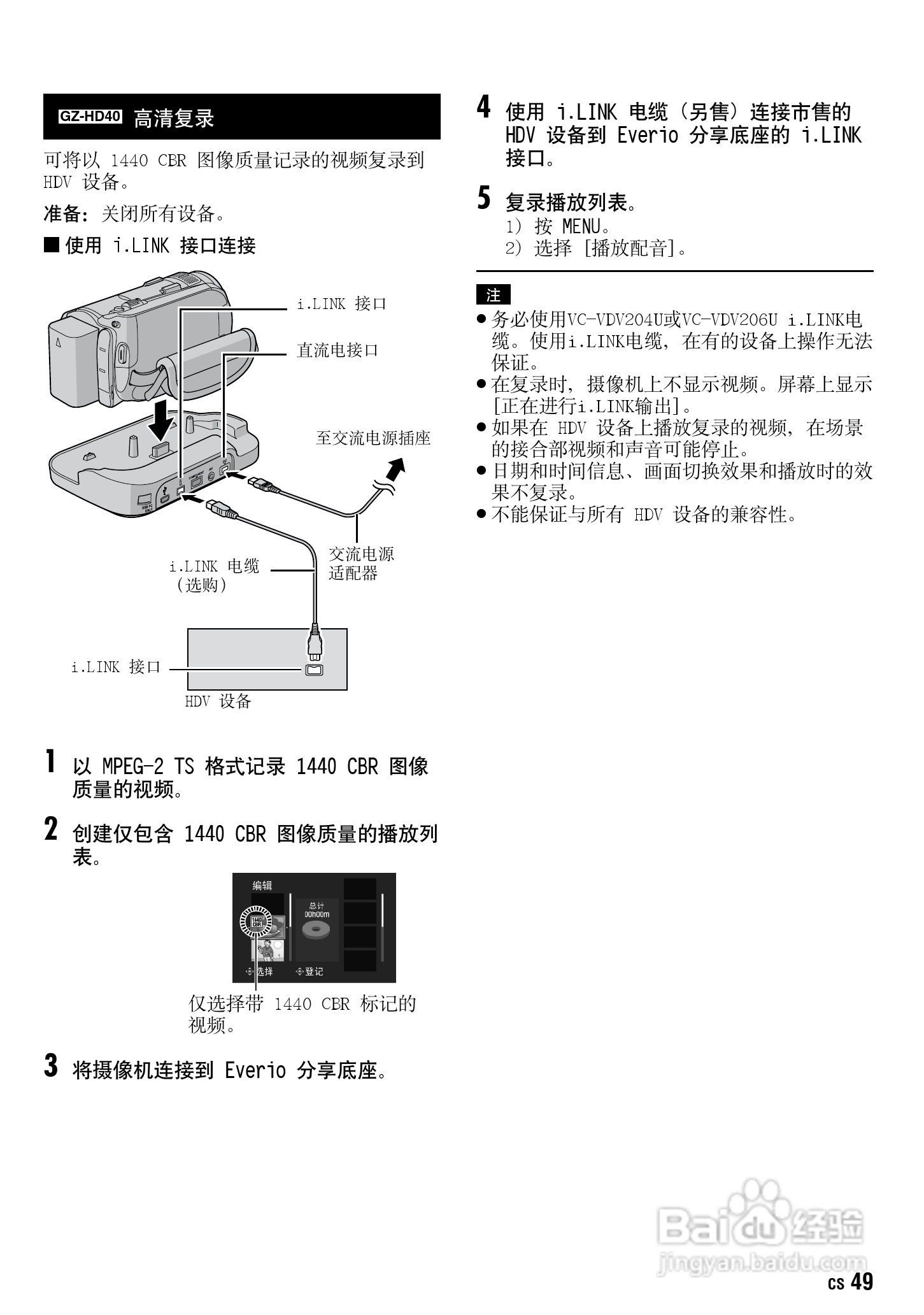 JVC GZ-HD30AC数码摄像机说明书:[5]