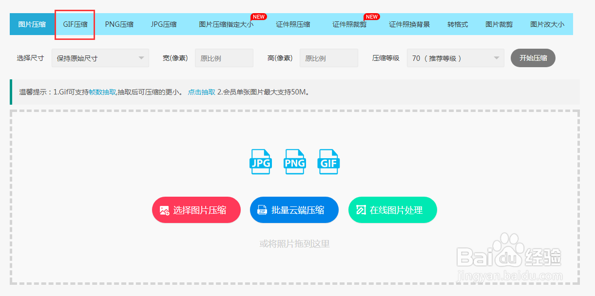 如何在线压缩gif动图