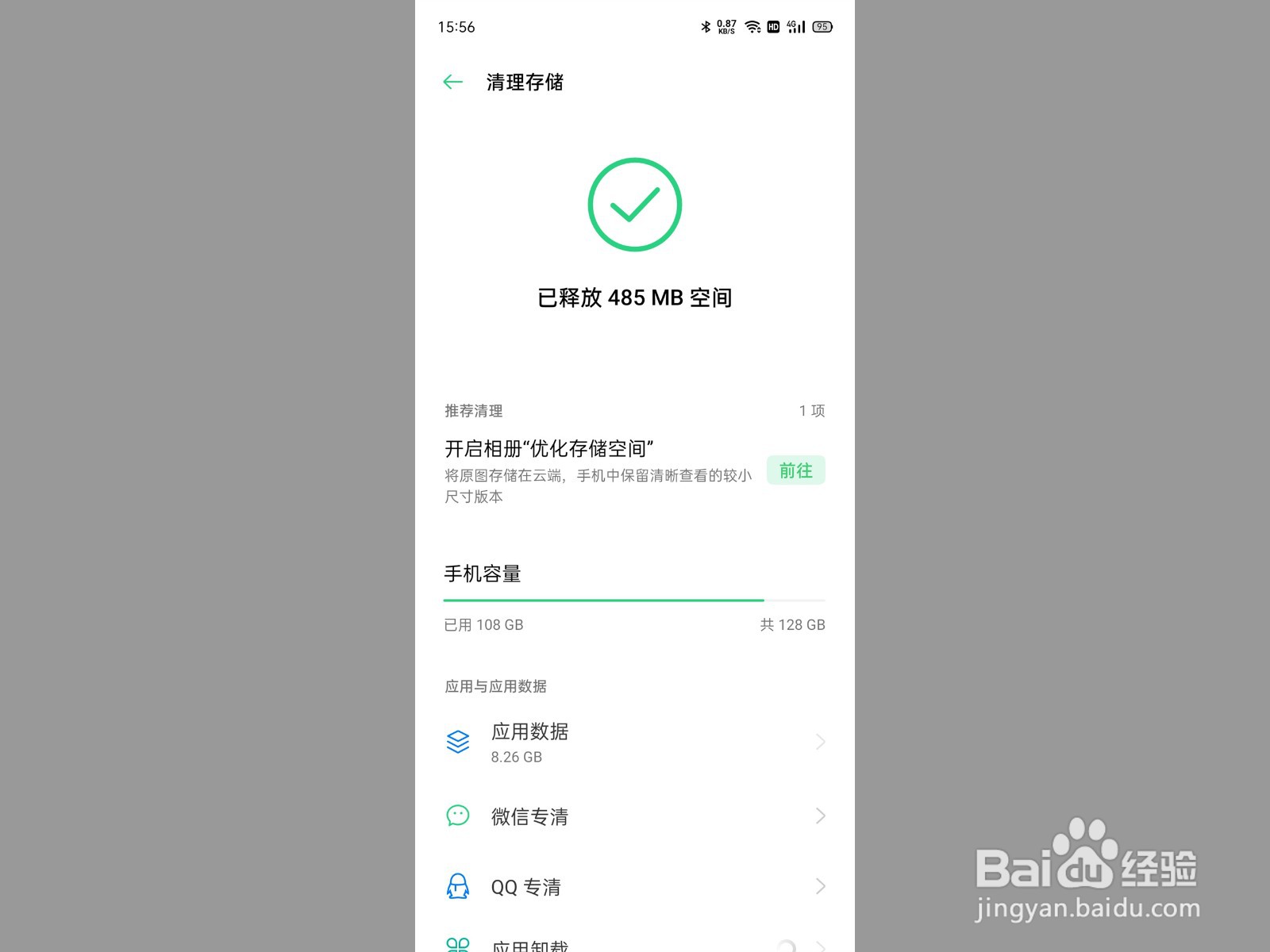 微信无法保存图片到手机