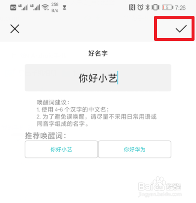 华为手机语音助手怎么自定义唤醒词