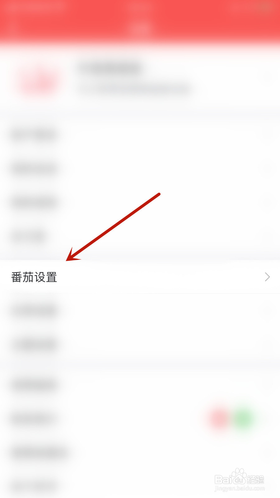 番茄清单怎样关停总结提醒