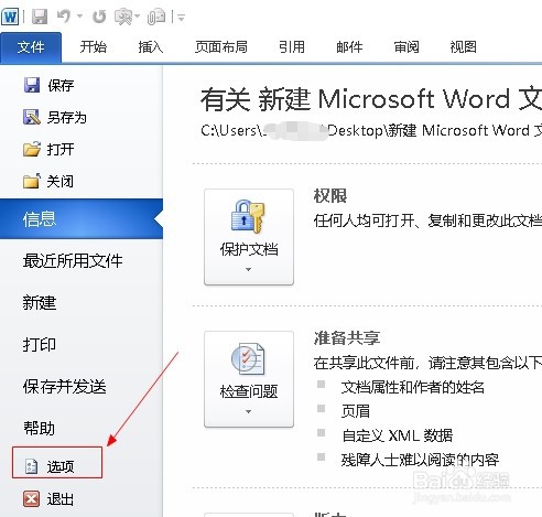 word2010如何设置打印创建的图形?
